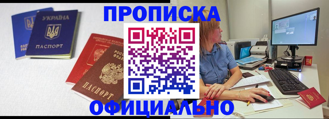 прописка законно в Тюмени