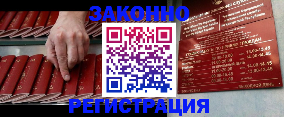 купить прописку в Тюмени