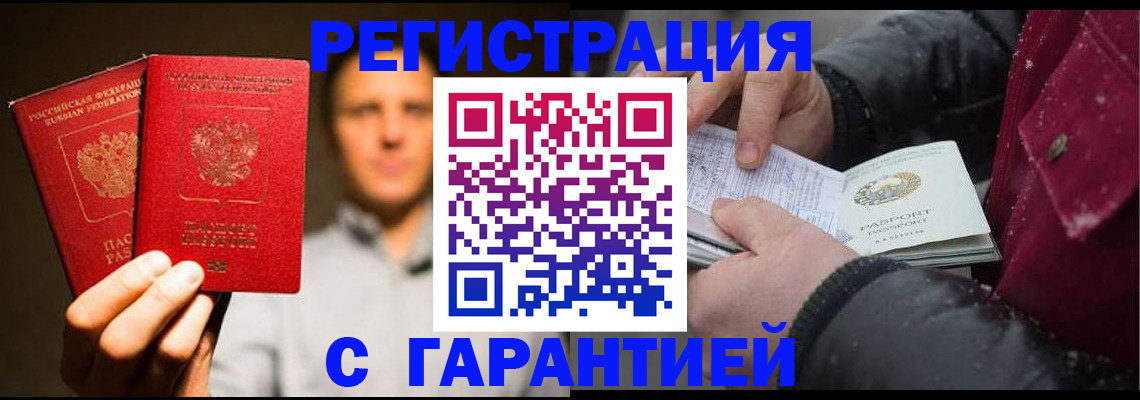 временная регистрация для всех в Тюмени