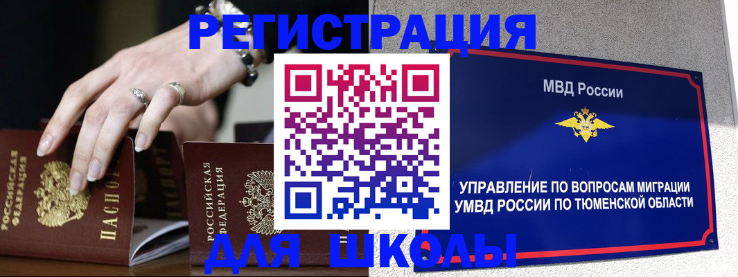 временная регистрация надежно в Тюмени